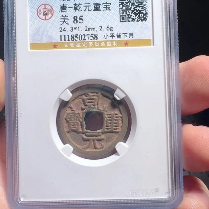 铜F评级封装盒子币一个