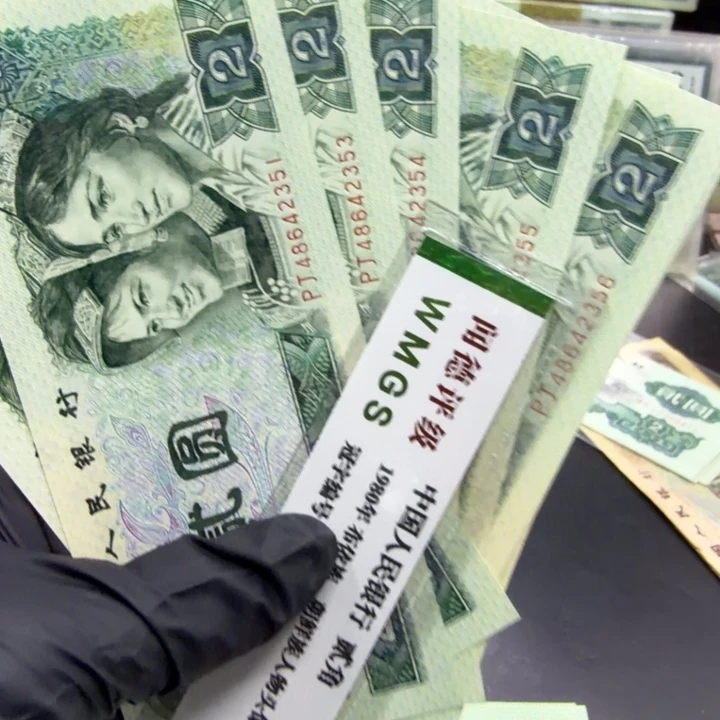 芸***！纸退市人民币902标十