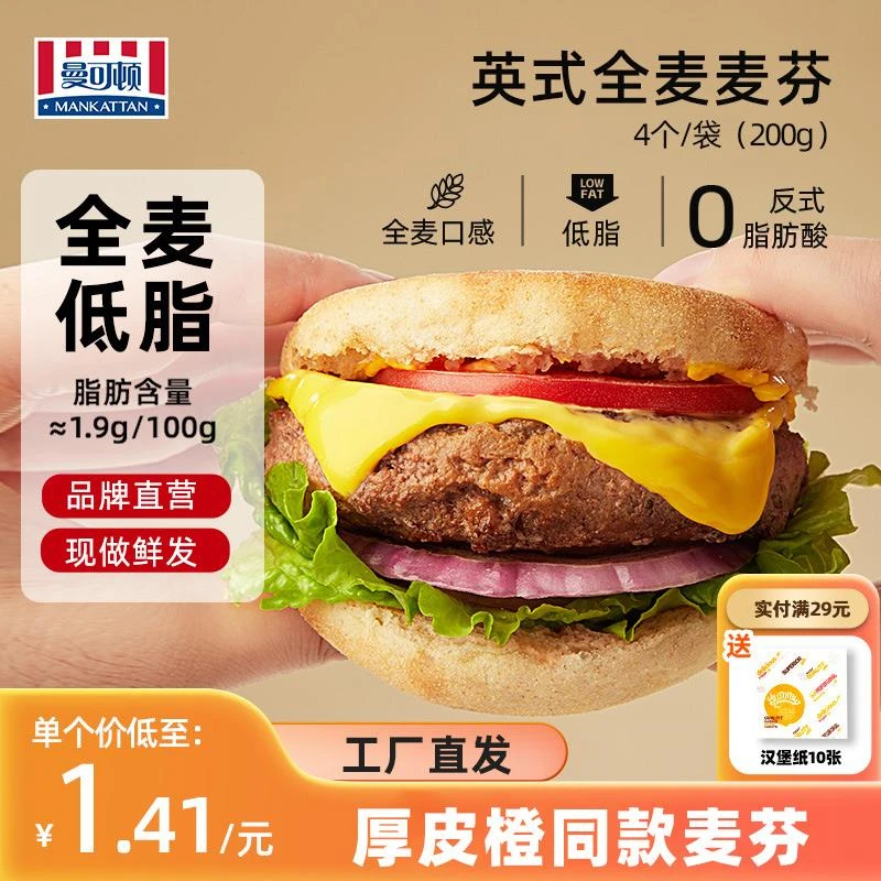 曼可顿全麦英式麦芬厚皮橙面面包松饼汉堡胚早餐半成品食材