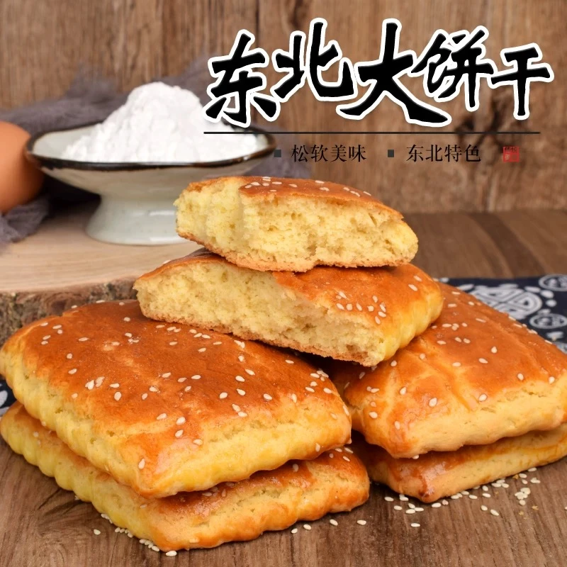 东北特产老式糕点软饼干香软可口回忆里的味道大块过瘾每个45g