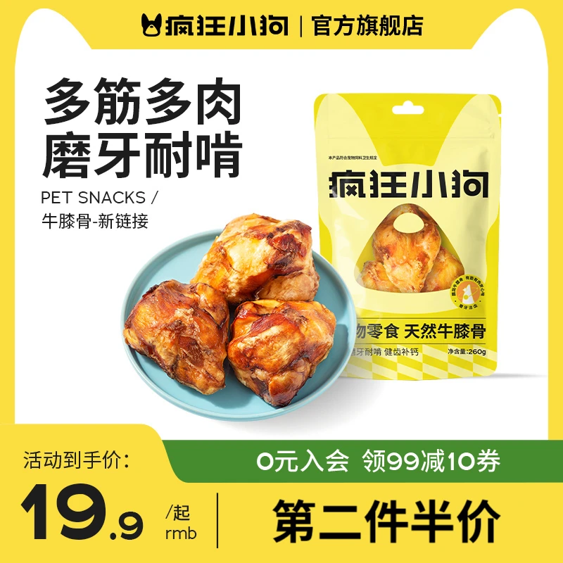 疯狂小狗宠物磨牙棒牛膝盖骨耐咬补钙训犬全犬期通用