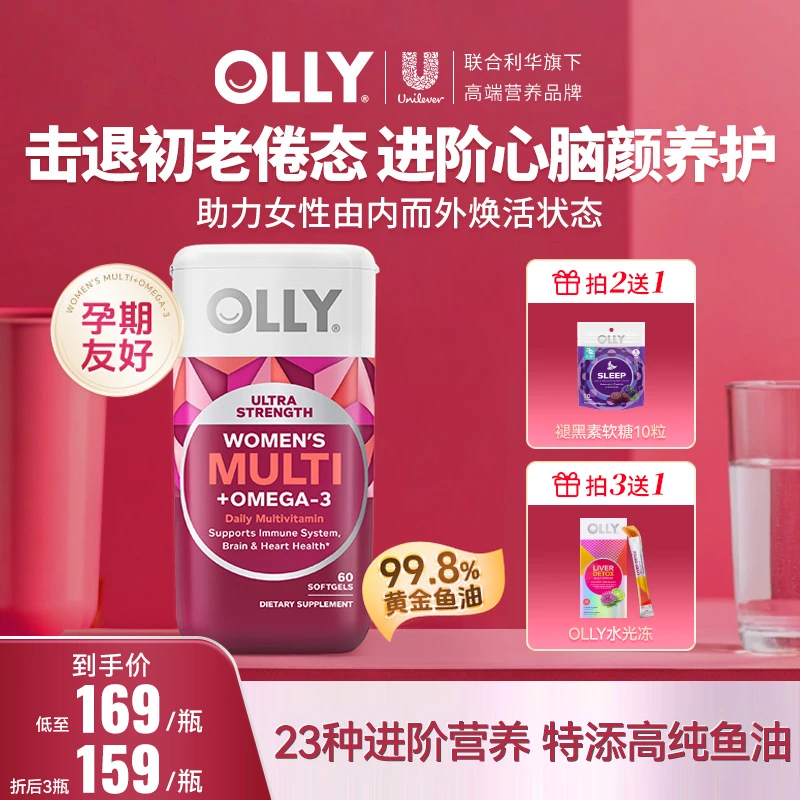 【组合装】OLLY升级版23种复合维生素鱼油含铁叶酸VB烟酰胺女维生素