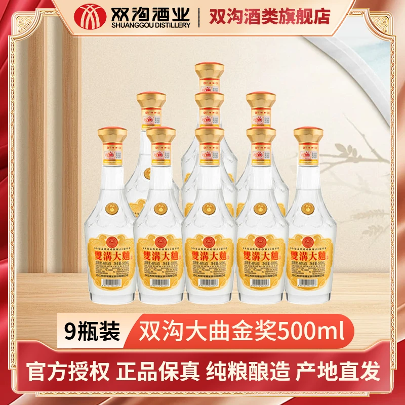双沟大曲金奖【甄选】浓香型白酒500ML