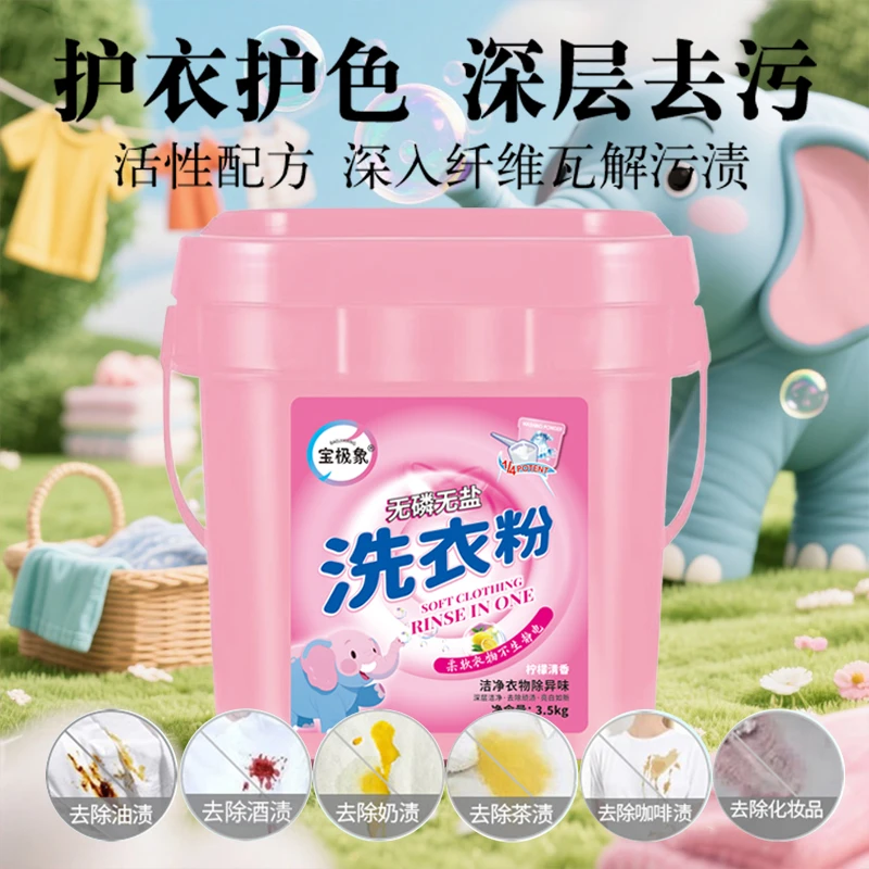 宝极象无磷香氛正品柔软去污除螨洗衣粉大桶家用去污力强持久留香