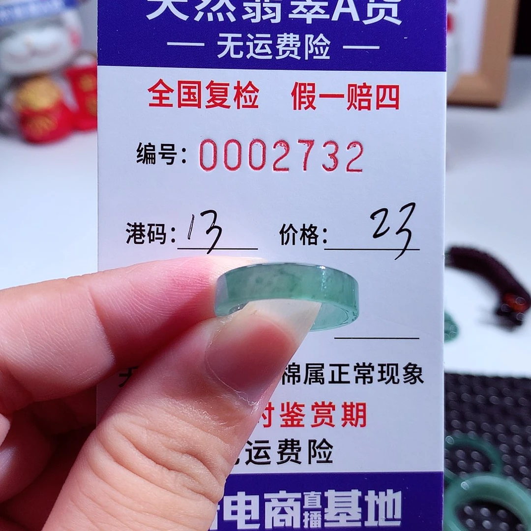 萬****翡翠未镶嵌戒指2732