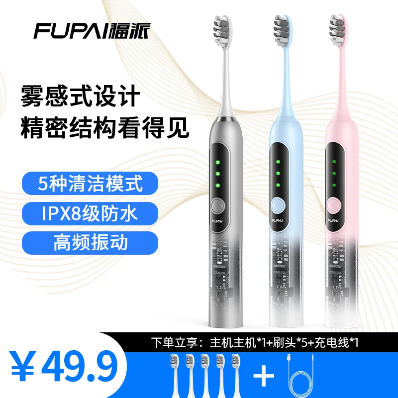 福派电动牙刷软毛充电式防水水洗成人家用学生党送礼情侣礼物
