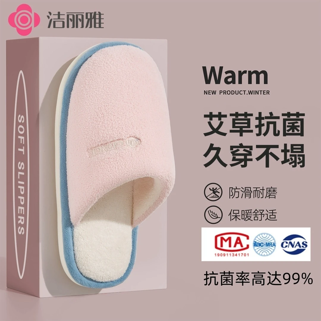 洁丽雅加绒加厚抗菌棉拖鞋女2025冬季新款室内软底防滑保暖男1563