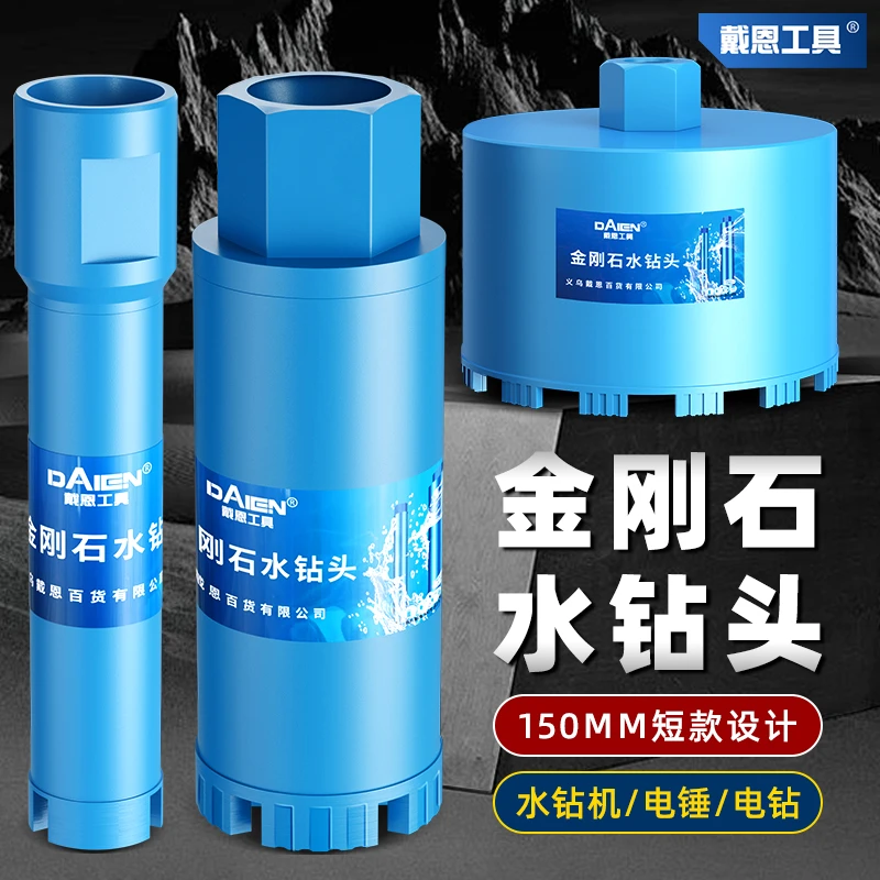 工业级短款水钻头金刚石短钻头混凝土打孔180油烟机线盒开孔器63