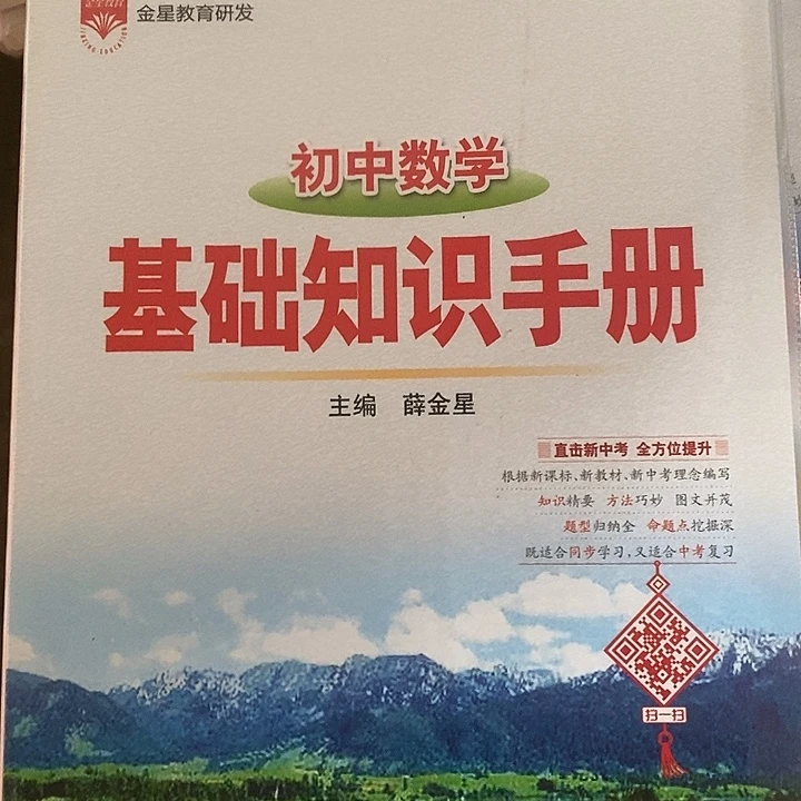 初中数学基础知识手册