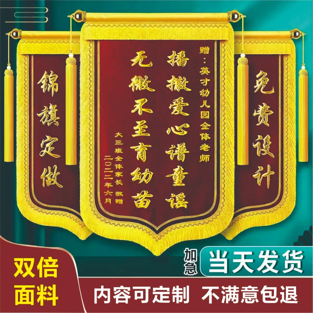 锦旗定制送老师幼儿园医生律师仙家锦旗定制送医生2025年最新款