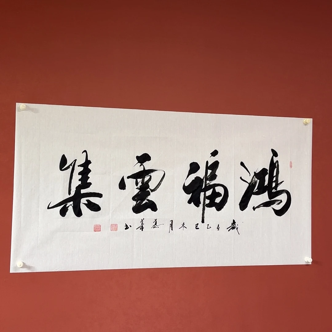 书法直播书法作品