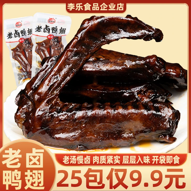S2老卤鸭翅卤味酱香全翅独立包装办公室辣味解馋休闲小零食即食