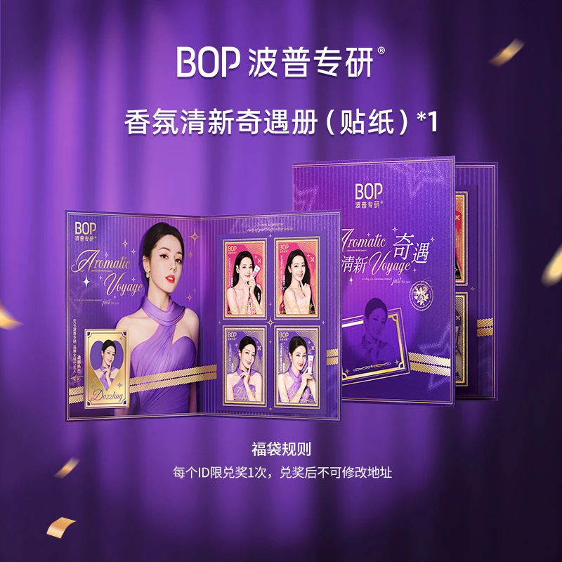 代言人迪丽热巴同款贴纸*1