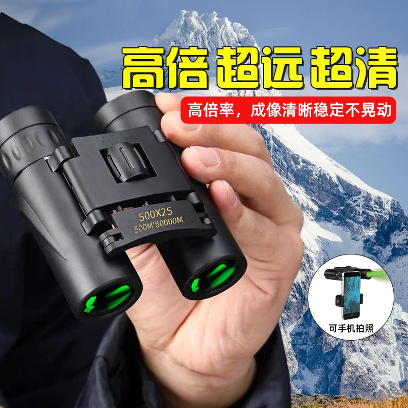 双筒望远镜高倍高清专业级成人儿童演唱会倍镜户外便携迷你望眼镜