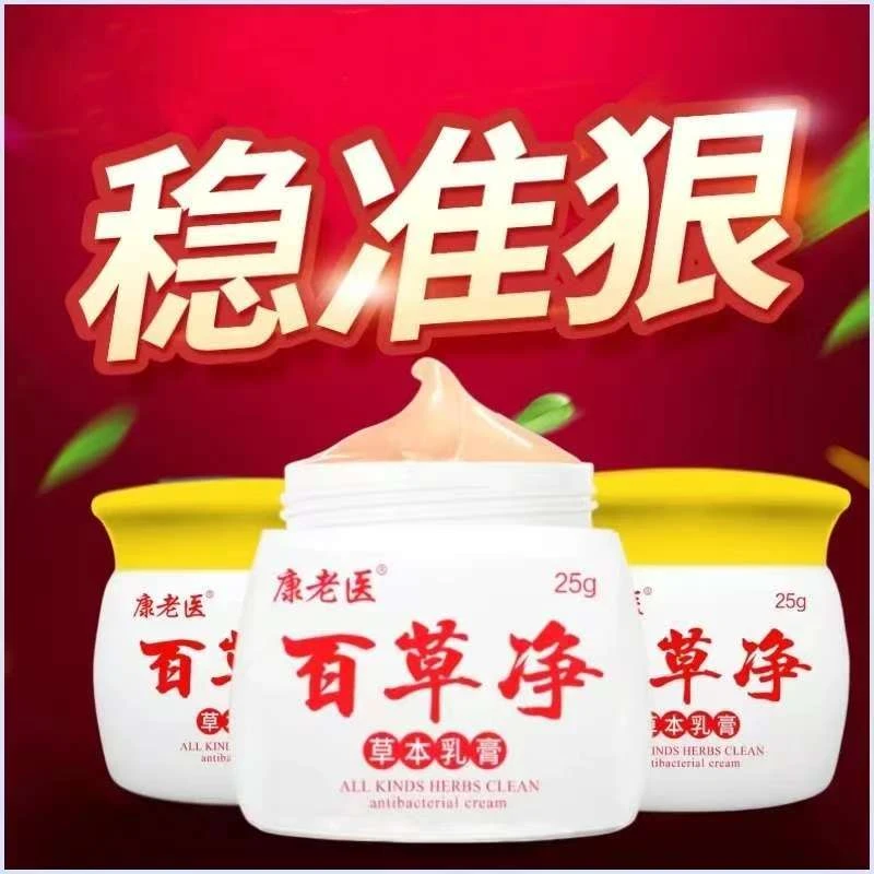 康老医百草净草本护手多效深层萃取皮肤霜每盒25克抑菌涂抹软膏