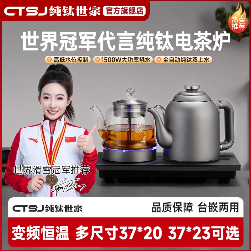 【纯钛双上水】24小时保温自动上水防干纯钛电热水壶全自动蒸茶家用