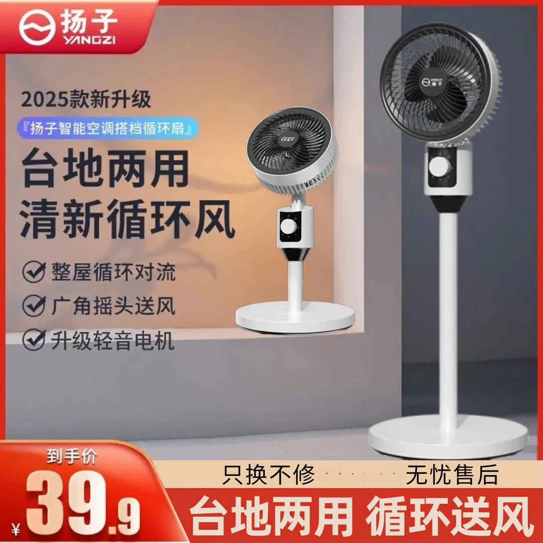【全新升级】扬子循环扇家庭循环落地扇可摇头风扇家用办公室两用