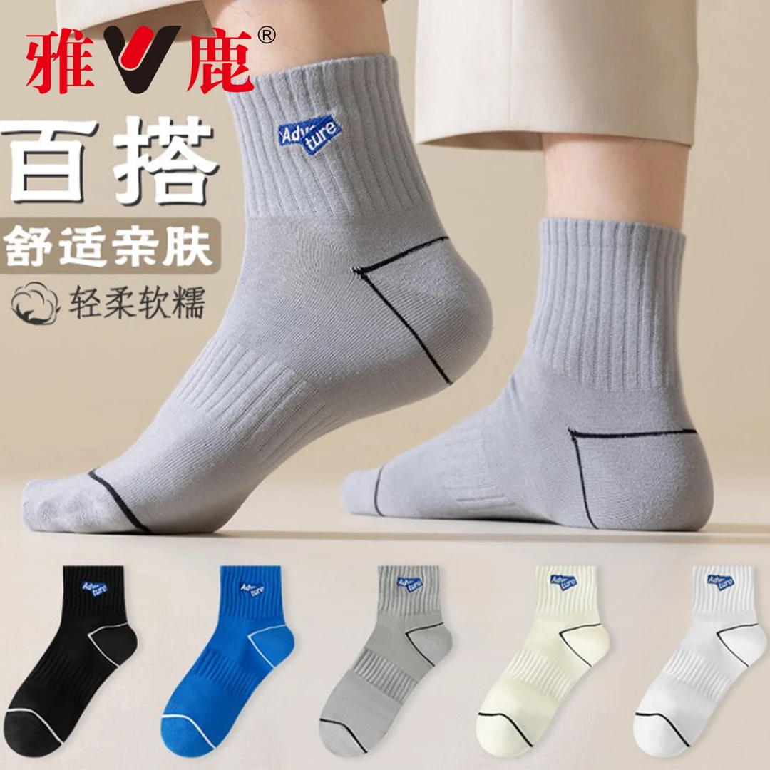雅鹿纯棉袜子男青少年中筒春秋季新疆棉吸汗透气长筒袜学生运动袜