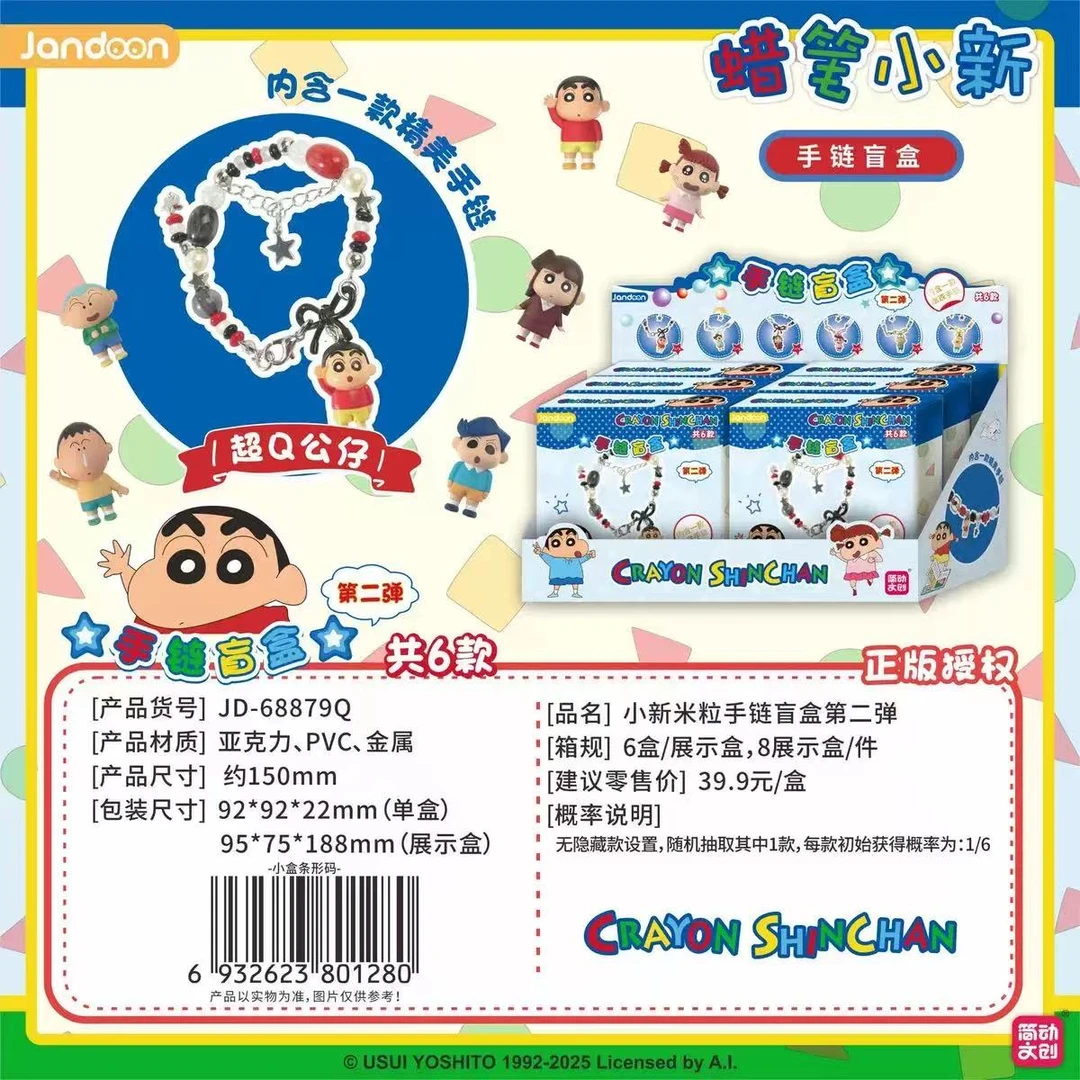 正版授权蜡笔小新米粒手链带萌粒潮玩盲盒