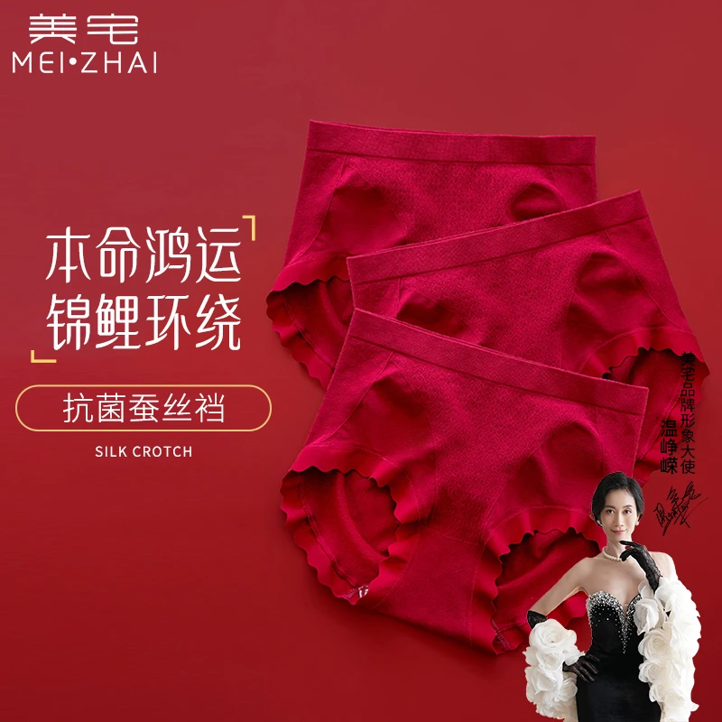 美宅【本命红】中腰桑蚕丝红色轻收腹无痕裸感透气舒适大码内裤女士