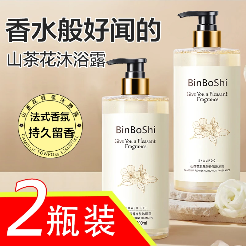 山茶花沐浴露香氛控油净肤久久留香补水保湿润肤男女通用家庭装