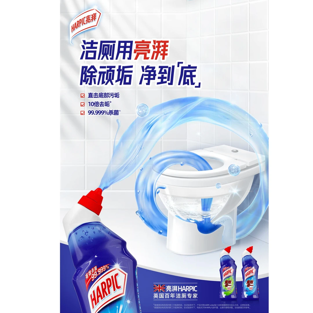 HARPIC/亮湃除臭除垢液体淡雅柑橘洁厕剂洁厕液去垢去锈疏通剂