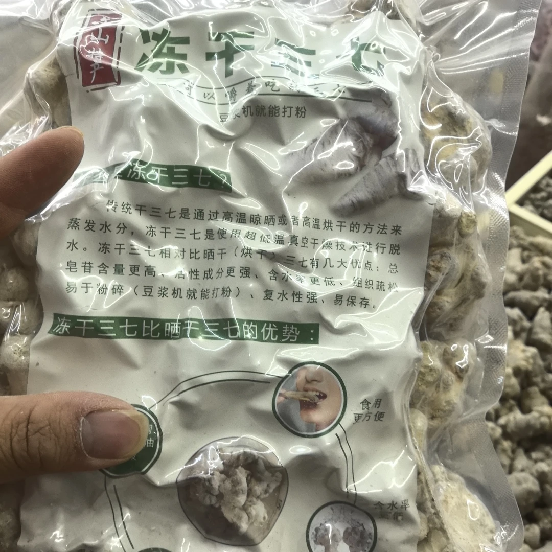 云南特产文山冻干三七产地直发品质保证