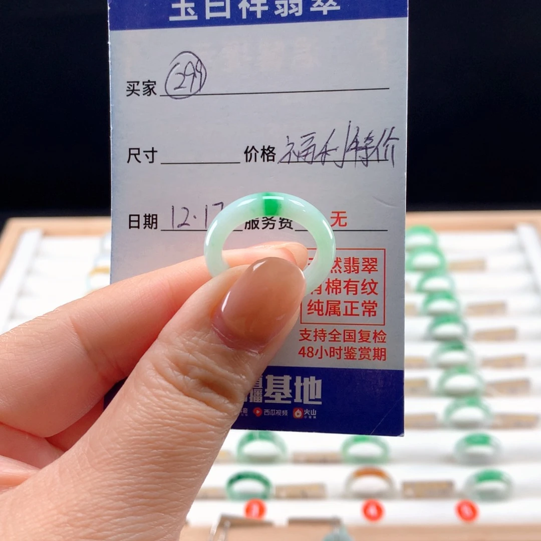 未镶嵌戒指翡翠15圈