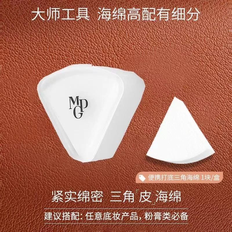 MAOGEPING/毛戈平便携不吃粉三角海绵粉扑干湿两用打底上妆白色