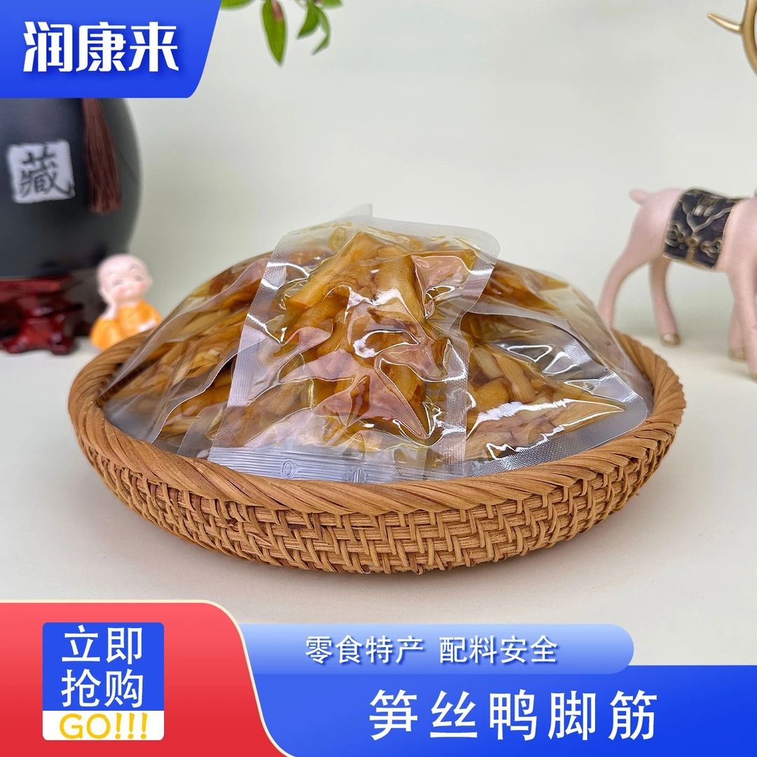 笋丝鸭脚筋 无骨爽脆 解馋必备 即食休闲零食 润康来滋补甄选 YJJ