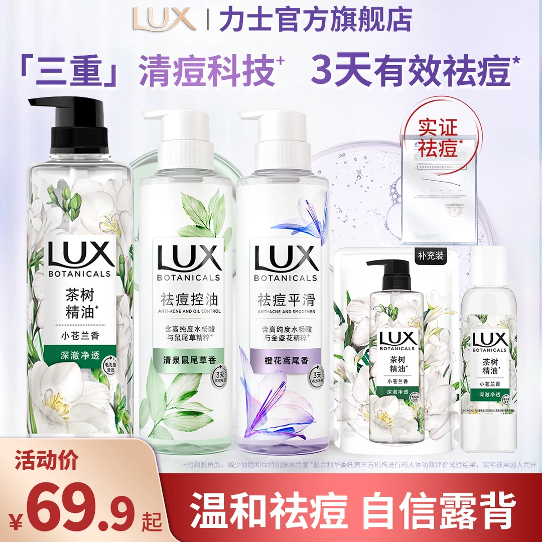 【祛痘精华】力士沐浴露控油平滑香氛美背沐浴乳大容量男女推荐官方