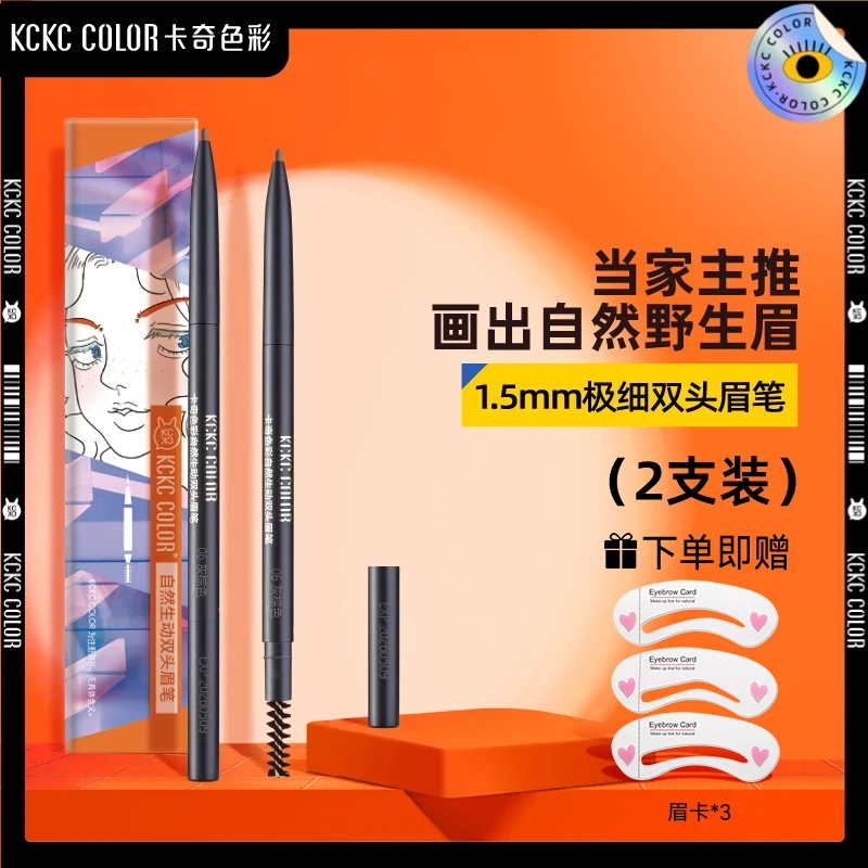 【官方正品】卡奇色彩眉笔经典极细眉笔防水汗新手双头不晕染野生眉