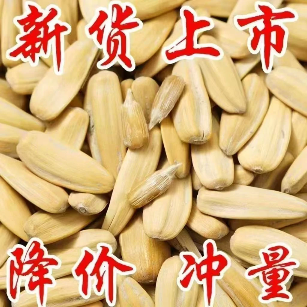 【买1斤送1斤】瓜子2025年新货古法五香打手大颗粒葵花瓜子坚果零食