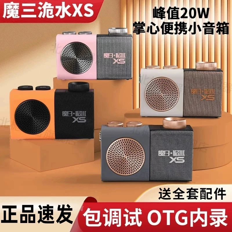 魔三音箱XS内录蓝牙音响复古迷你小钢炮