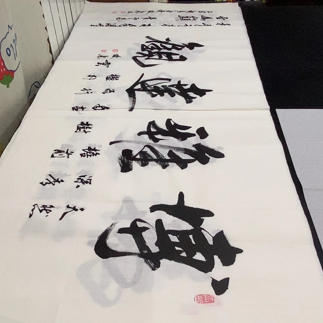 书法老师精品书法