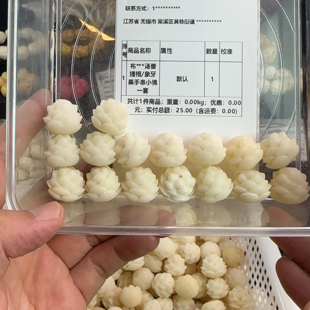 布***汤菩提根/象牙果手串瑕疵肉莲花16颗