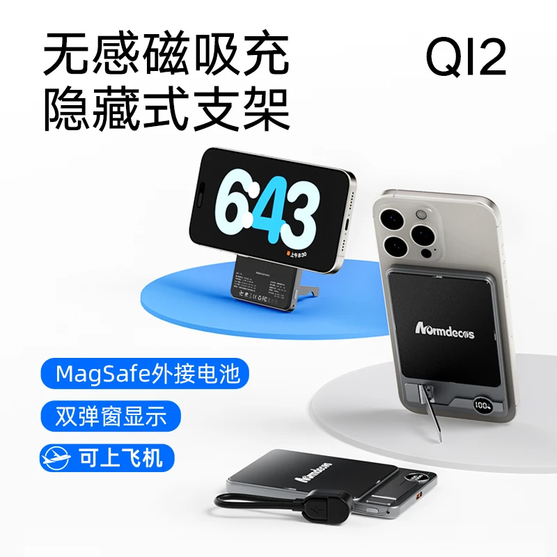 Normdecos2025款快充超薄Magsafe磁吸三合一外接电池带独显支架款