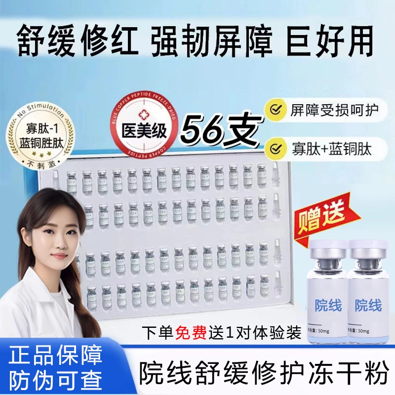 【高活性】56瓶蓝铜胜肽院线冻干粉修护受损屏障肌肤正品舒缓保湿