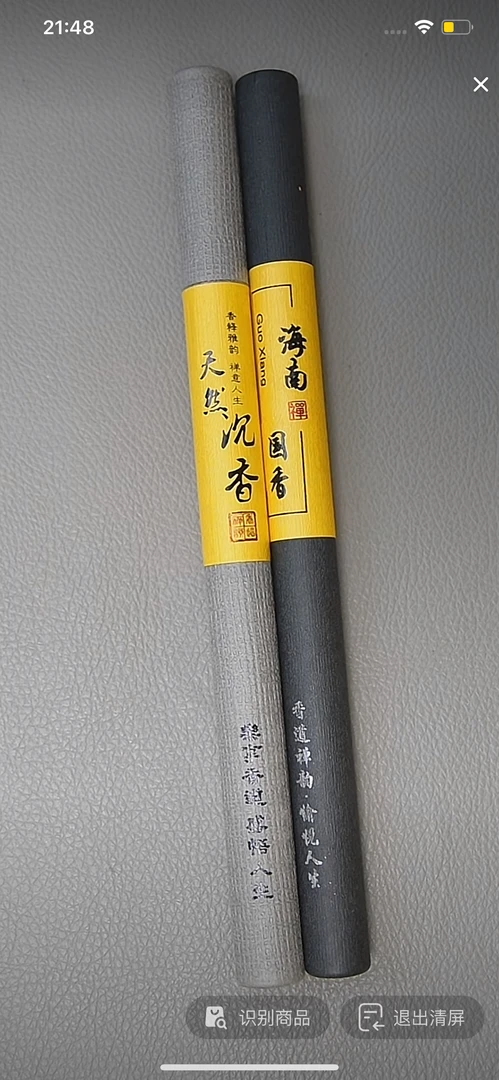 阿九沉香 海南线香20克