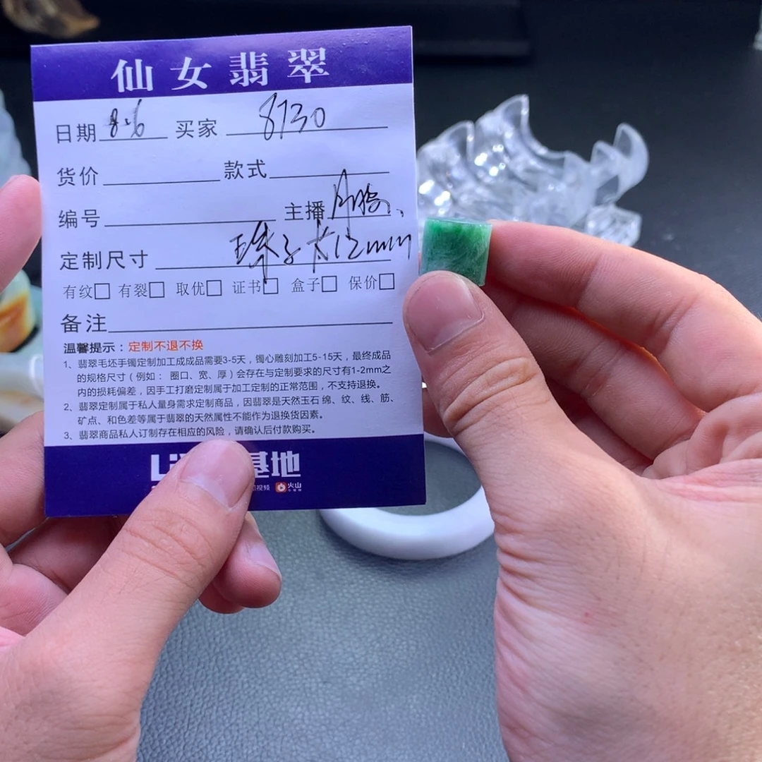 用***7定制翡翠未镶嵌翡翠