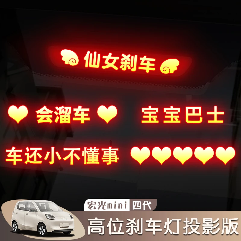 25款五菱宏光miniev四代马卡龙四门高位刹车灯贴专用改装饰个性贴