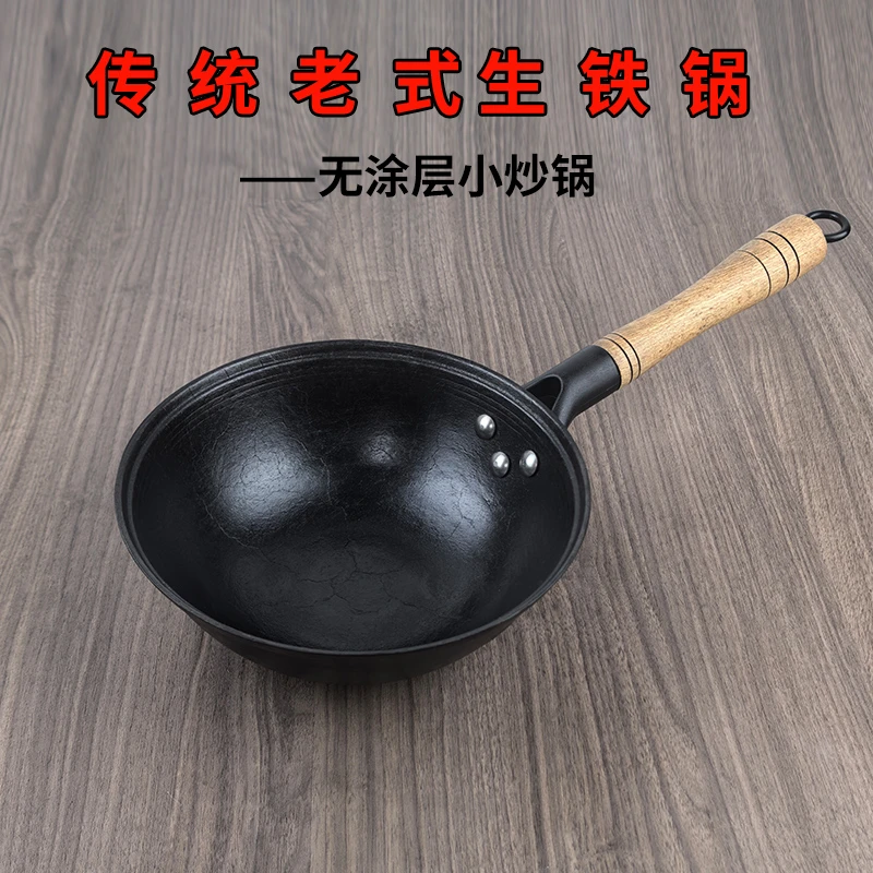 铁锅无涂层加厚平底小炒锅电磁炉炖锅不粘锅小奶锅炒菜锅小锅