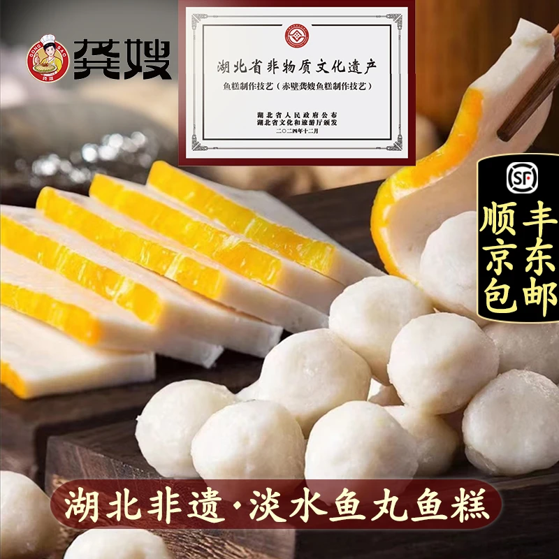 【龚嫂爆款】龚嫂鱼丸淡水鱼丸鱼糕组合湖北鱼饼烧烤火锅食材418g