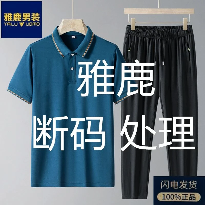 雅鹿男装爸爸夏季中老年亲肤套装父亲节男士透气POLO衫休闲冰丝裤