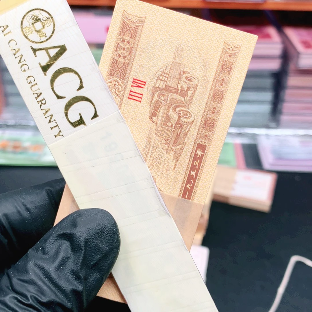 阿辉1953年壹分捆拆一刀37冠18K纸黄金