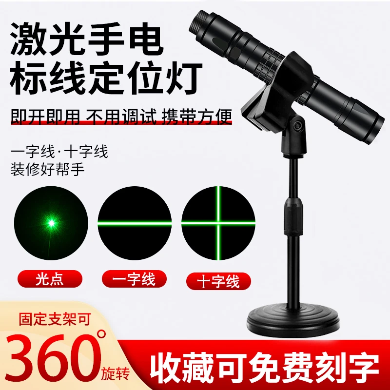 【高端定位仪】工程白天激光水平仪十字激光线画线激光笔强光远射