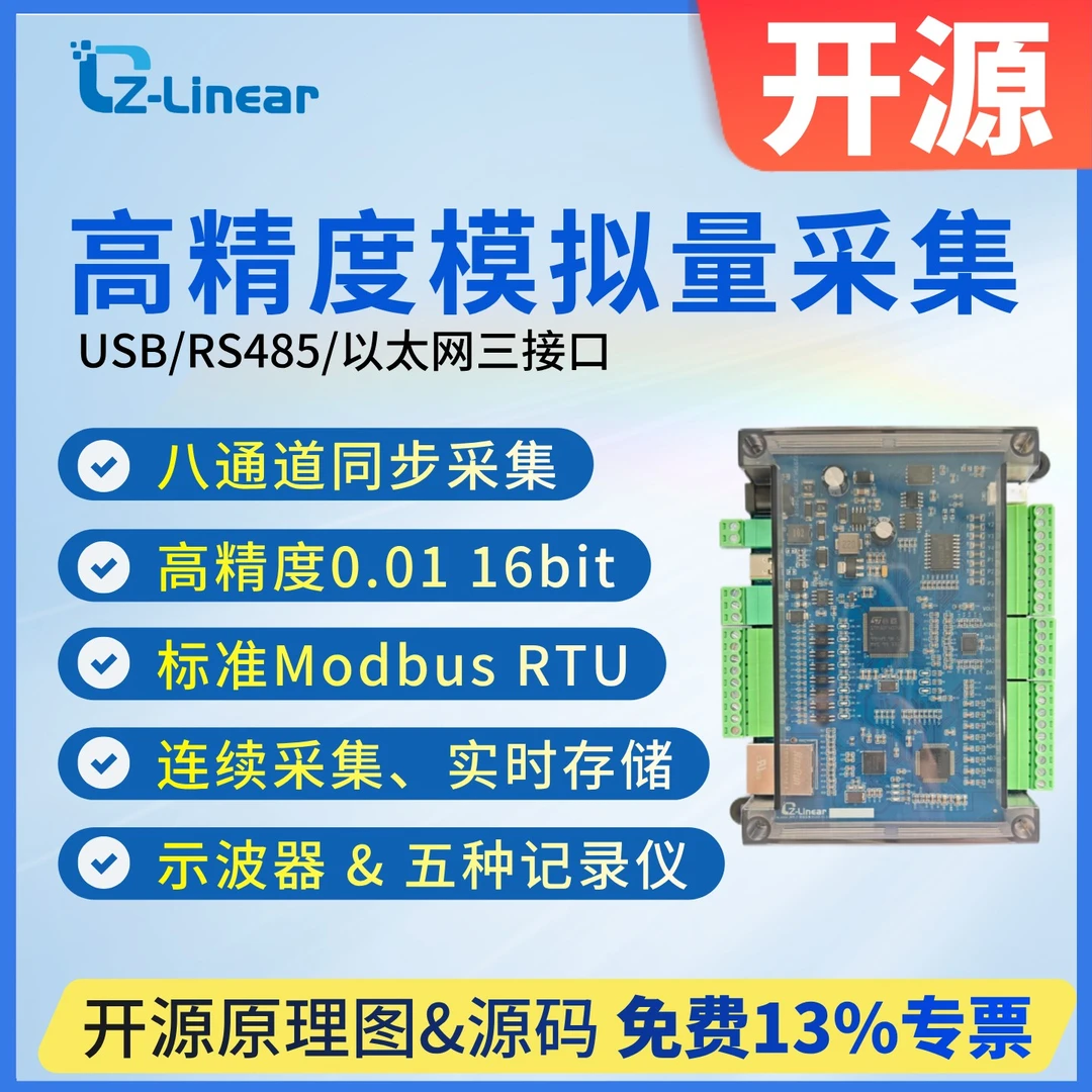 同步采样USB网口数据采集卡 国产AD7606B 单片机stm32开发板