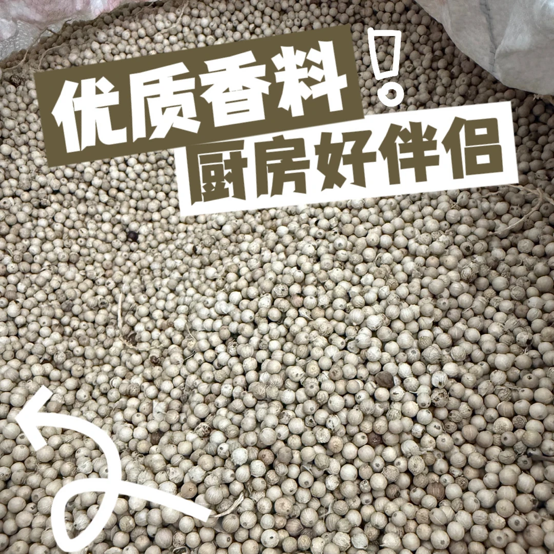 海南自产自销胡椒