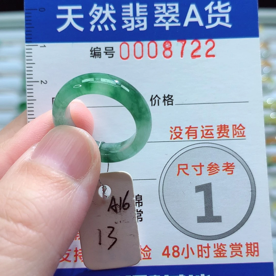 未镶嵌戒指翡翠13号