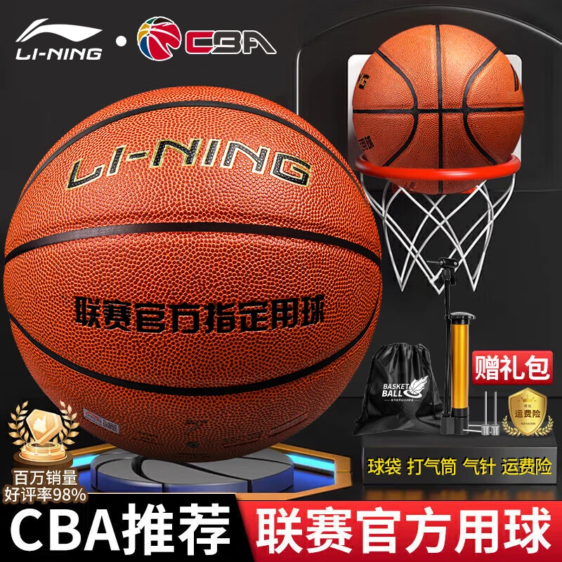 李宁篮球7号5号6儿童学生中考青少年室内外专业成人比赛蓝球正品